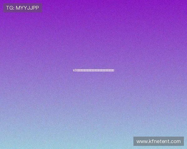 k8娱乐游戏玩家常见问题解答：解决你的疑虑与操作难题